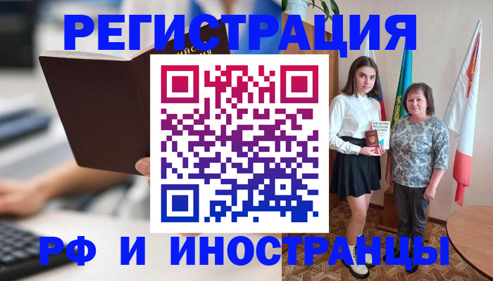 прописка для работы в Нижнеудинске