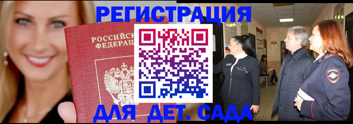 временная регистрация для школы в Нижнеудинске